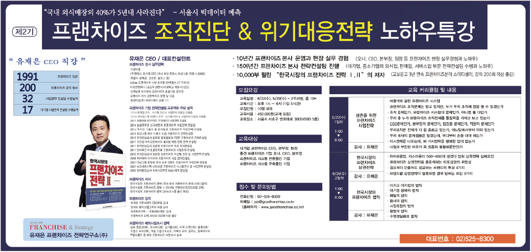 유재은 프랜차이즈 연구소 콘텐츠