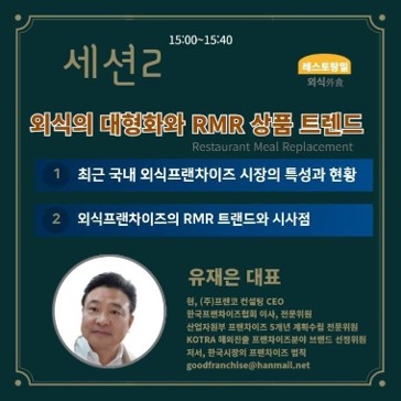 유재은 프랜차이즈 연구소 콘텐츠