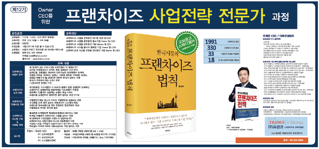 유재은 프랜차이즈 연구소 콘텐츠