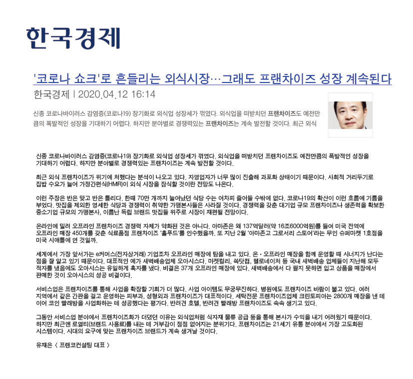 유재은 프랜차이즈 연구소 콘텐츠