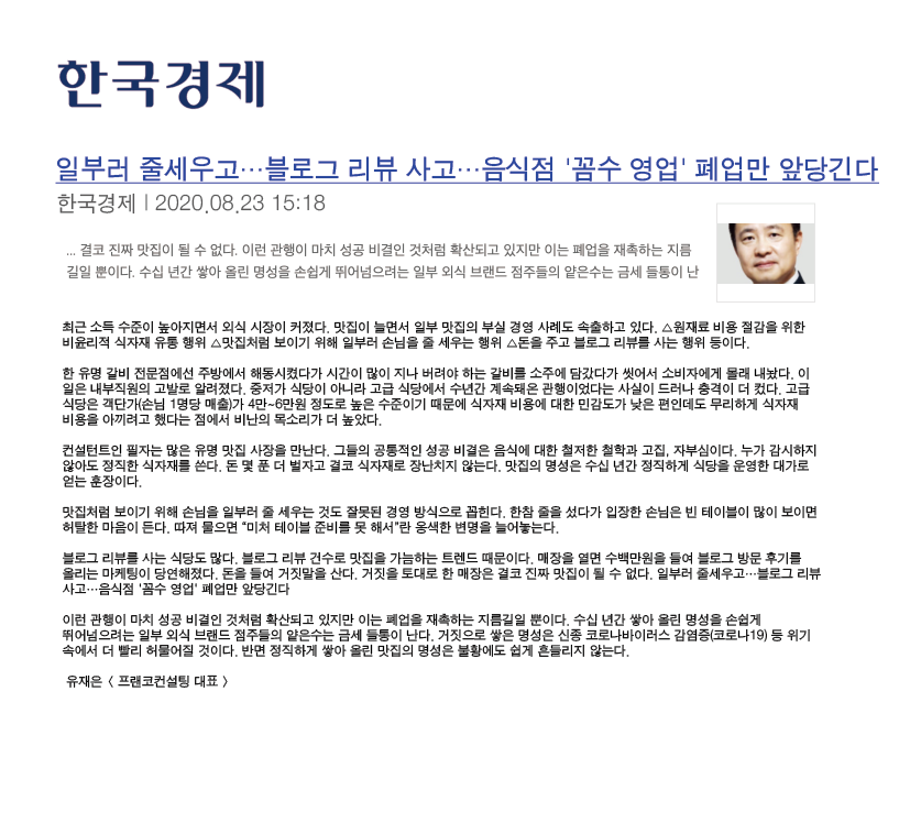 유재은 프랜차이즈 연구소 콘텐츠