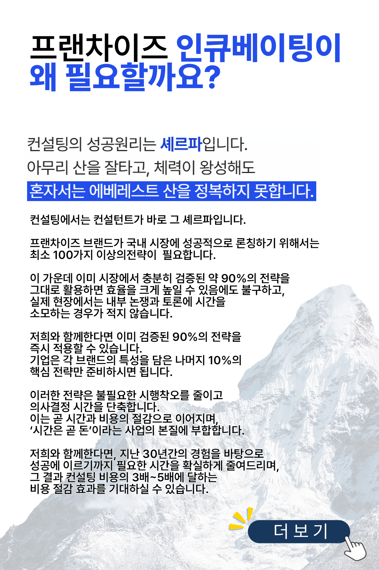 프랜차이즈 인큐베이팅