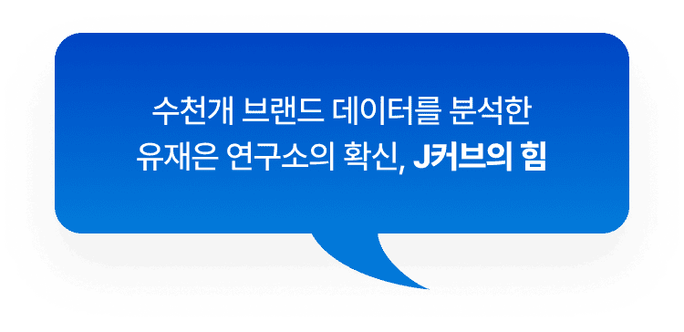 유재은 프랜차이즈 연구소
